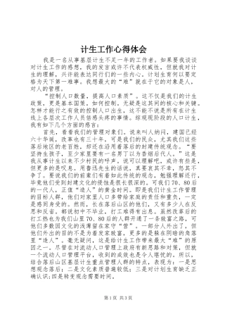 计生工作心得体会