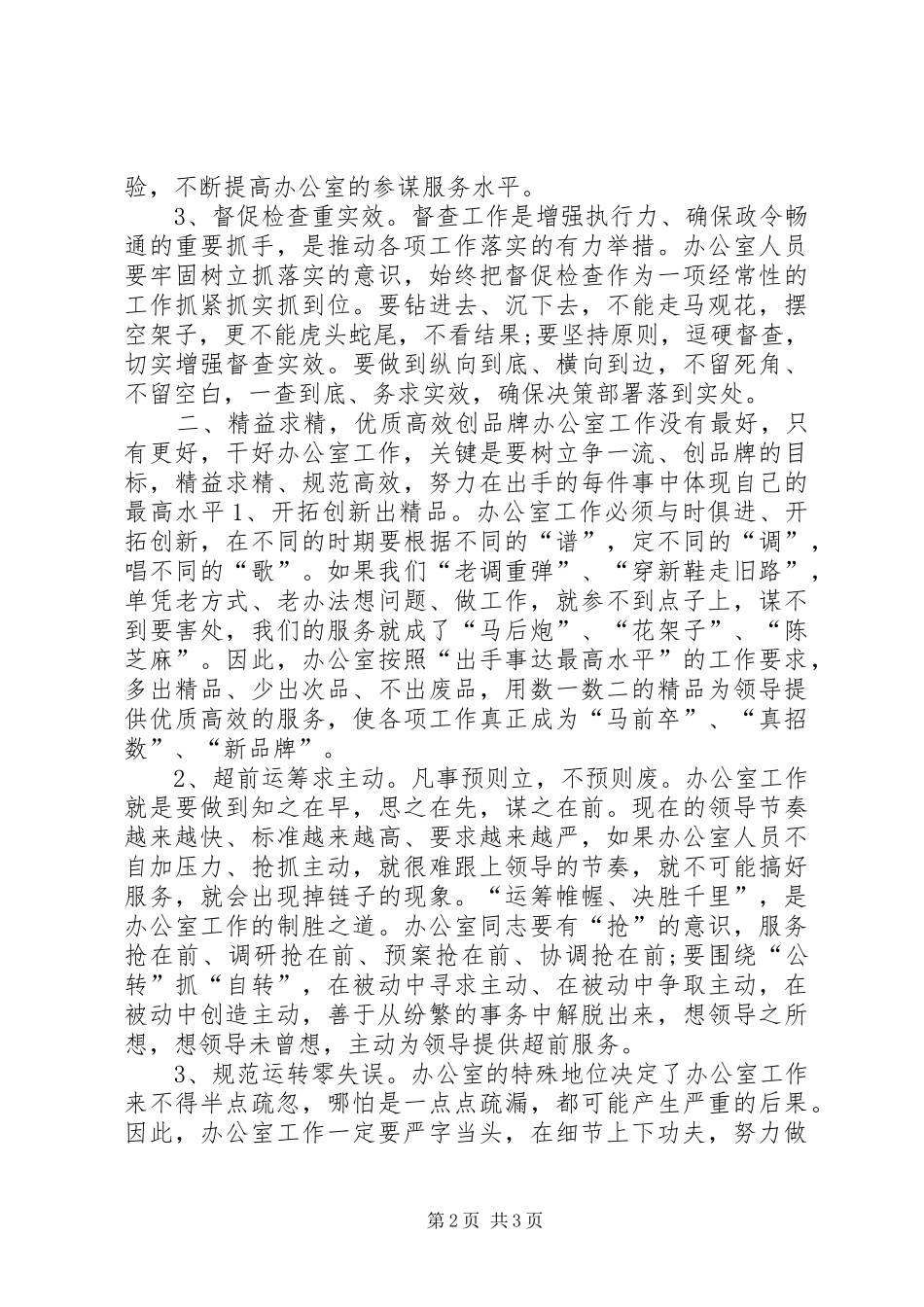 办公室人员履职尽责工作学习心得体会_第2页