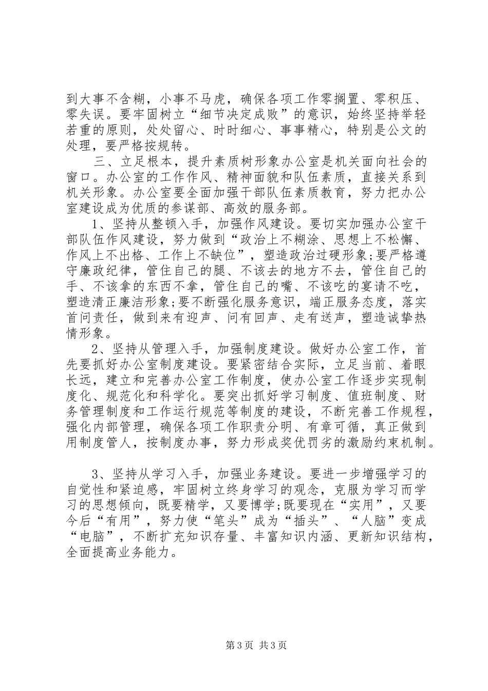 办公室人员履职尽责工作学习心得体会_第3页