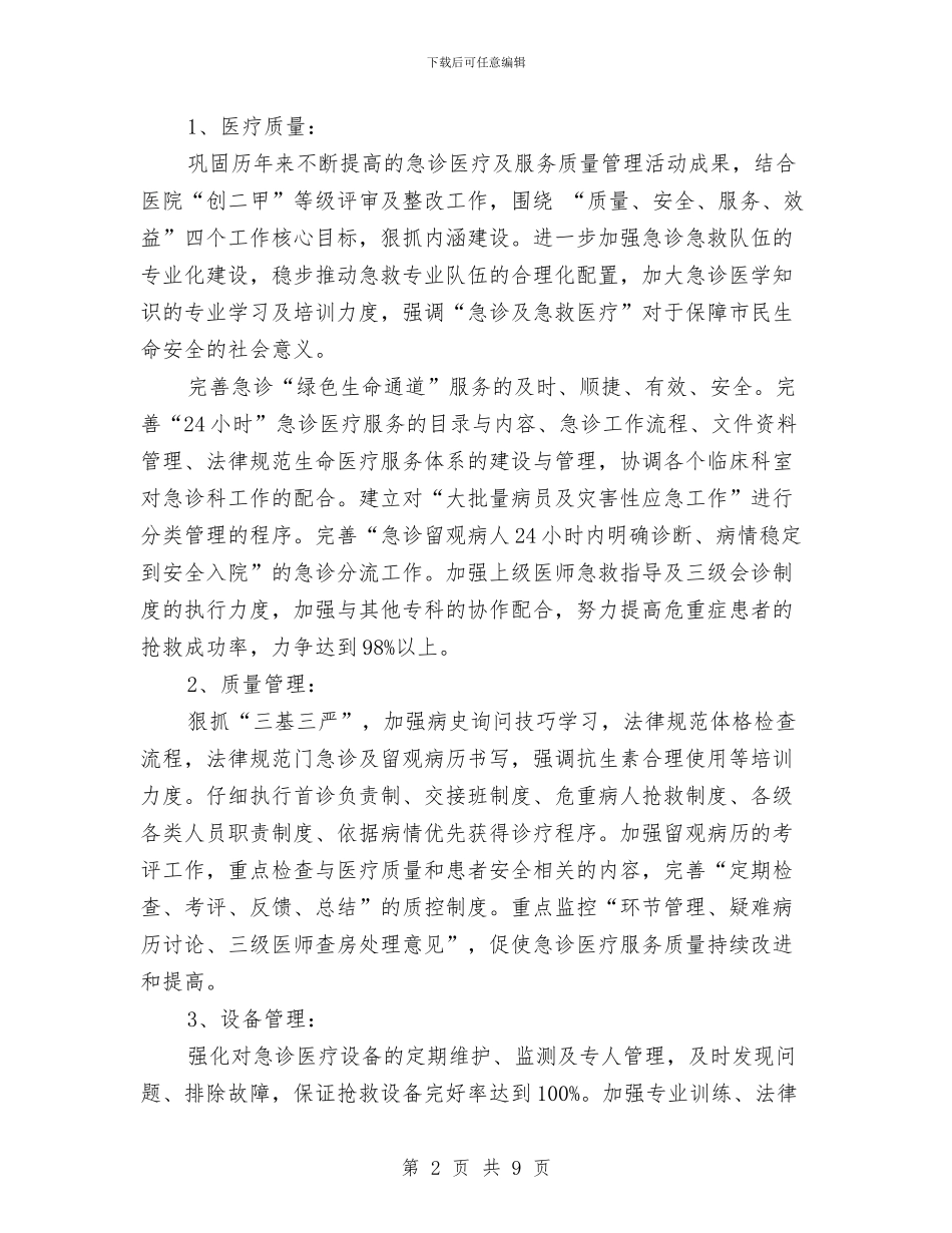 医院急诊科工作总结与医院急诊科年末小结汇编_第2页