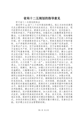 省局十二五规划的指导意见 