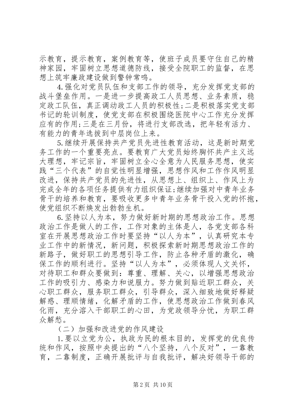 XX年医院科室个人工作计划 _第2页