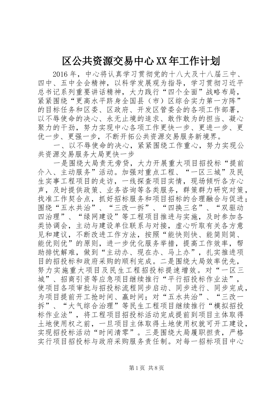 区公共资源交易中心XX年工作计划 _第1页