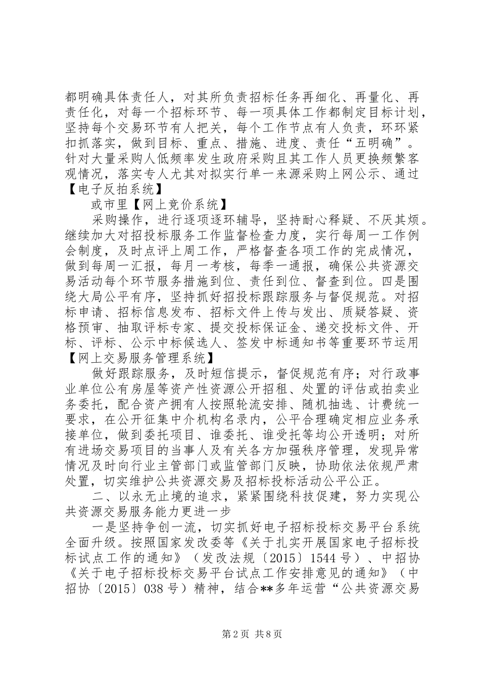 区公共资源交易中心XX年工作计划 _第2页