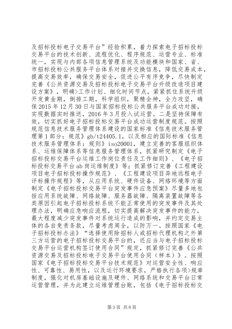 区公共资源交易中心XX年工作计划 _第3页