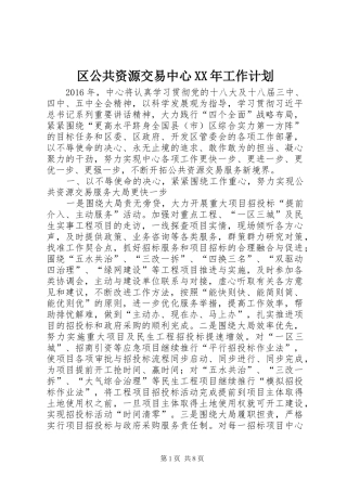 区公共资源交易中心XX年工作计划 