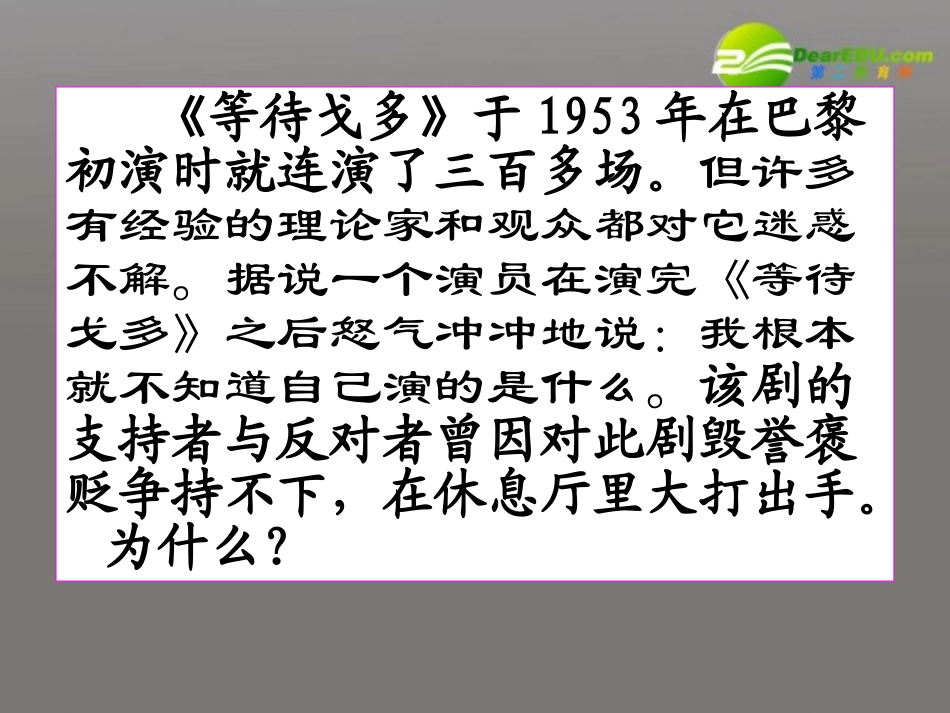 高中语文(等待戈多)课件 人教版第五册 课件_第2页