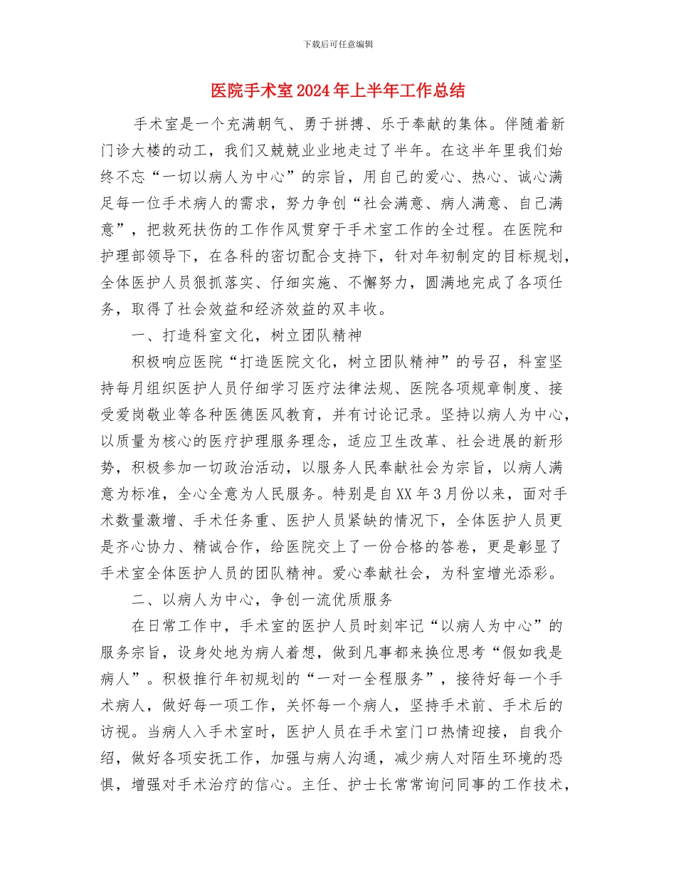 医院急诊科工作总结与医院手术室2024年上半年工作总结汇编_第3页