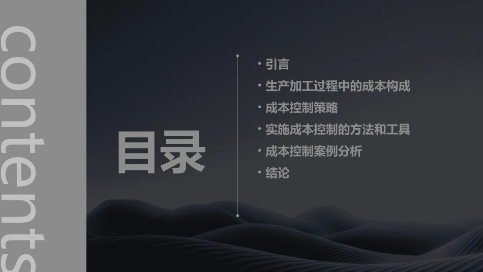 生产加工过程中的成本控制课件_第2页