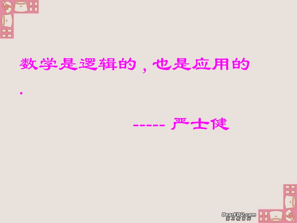 高一数学把握新教材 函数的应用 新课标 人教版 课件_第2页