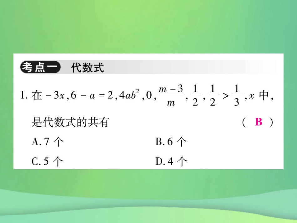 秋七年级数学上册 第3章 整式的加减单元小结与复习课件 (新版)华东师大版 课件_第2页
