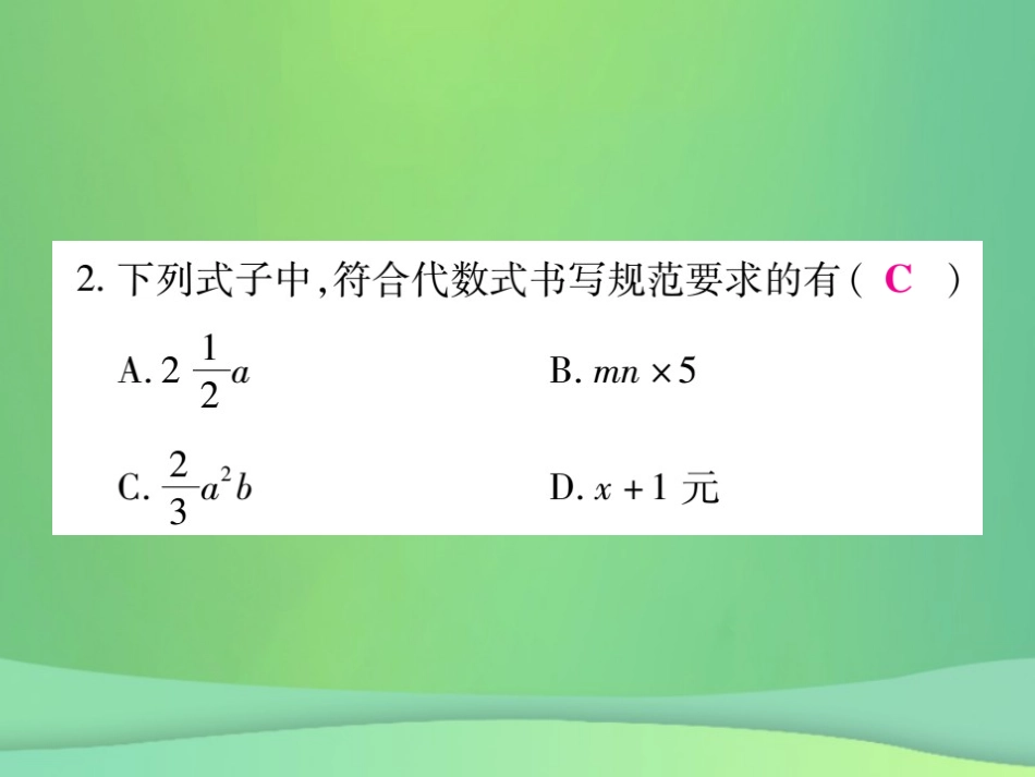 秋七年级数学上册 第3章 整式的加减单元小结与复习课件 (新版)华东师大版 课件_第3页