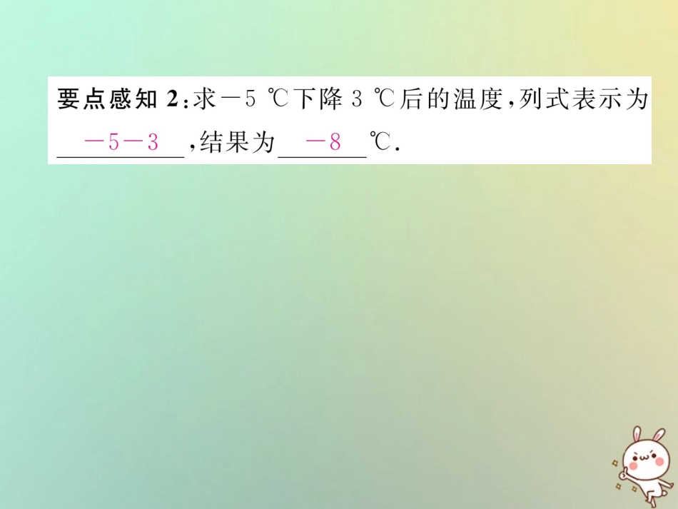 秋七年级数学上册 第一章 有理数 1.3 有理数的加减法 1.3.2 有理数的减法 第1课时 有理数减法法则习题课件 (新版)新人教版 课件_第3页