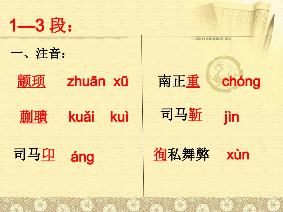 高二语文(太史公自序)课件_第2页