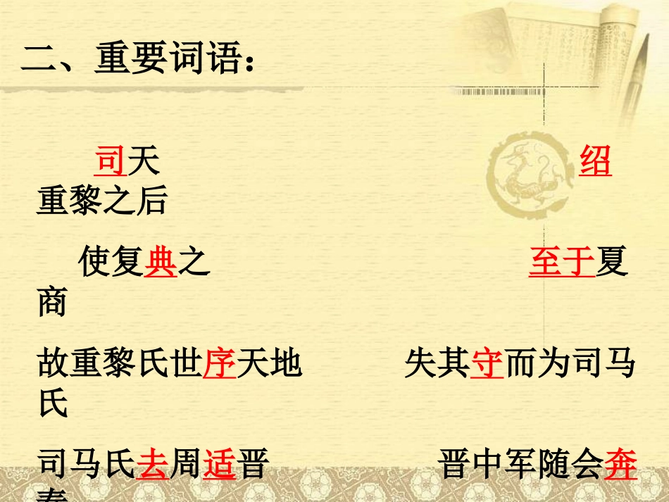 高二语文(太史公自序)课件_第3页