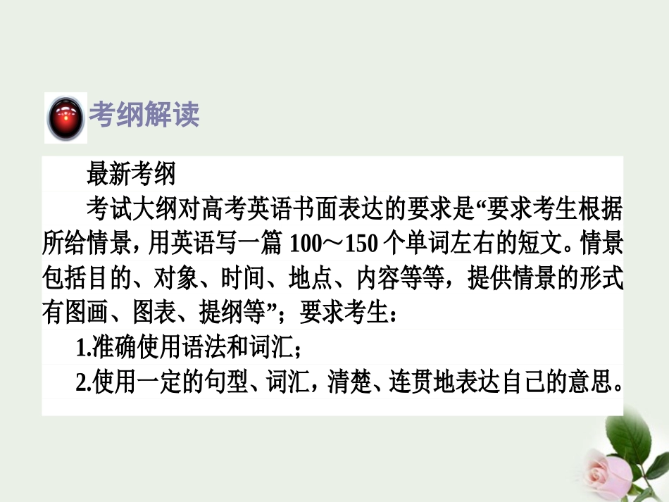 高考英语二轮复习 专题4 书面表达课件_第3页