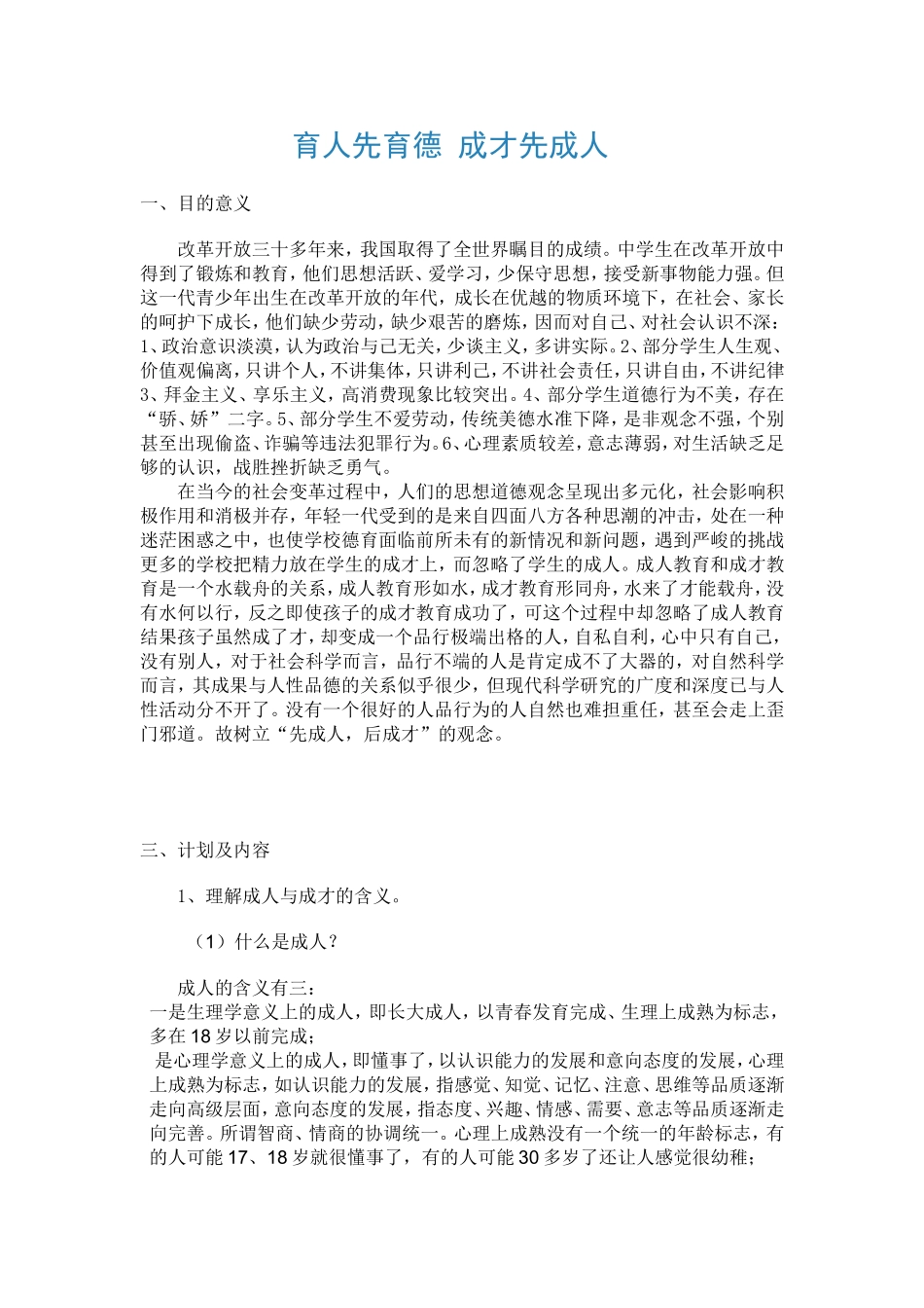 育人先育德成才先成人_第1页