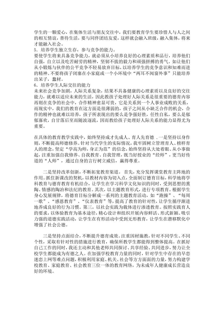 育人先育德成才先成人_第3页