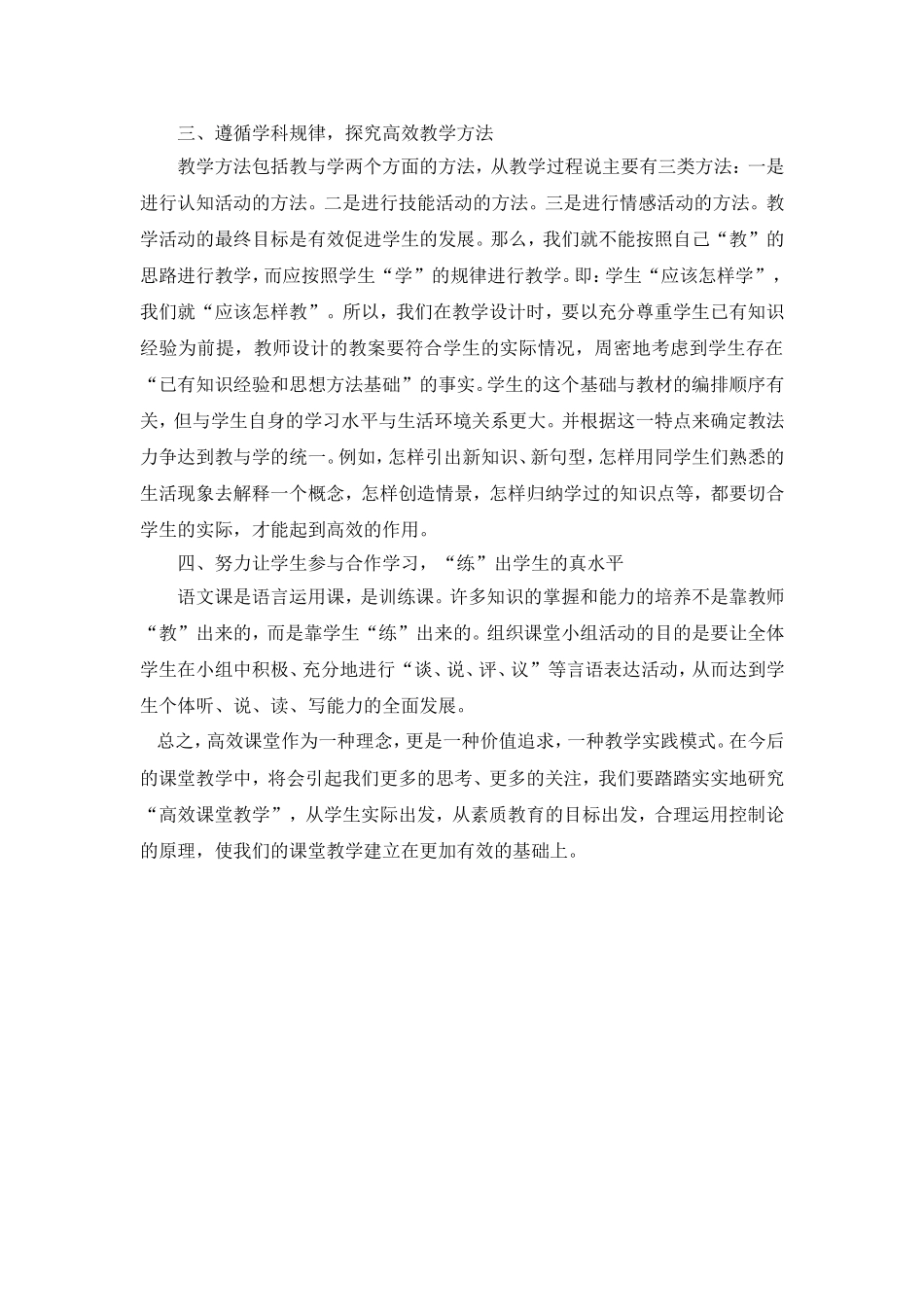 高效课堂教学反思 (2)_第2页