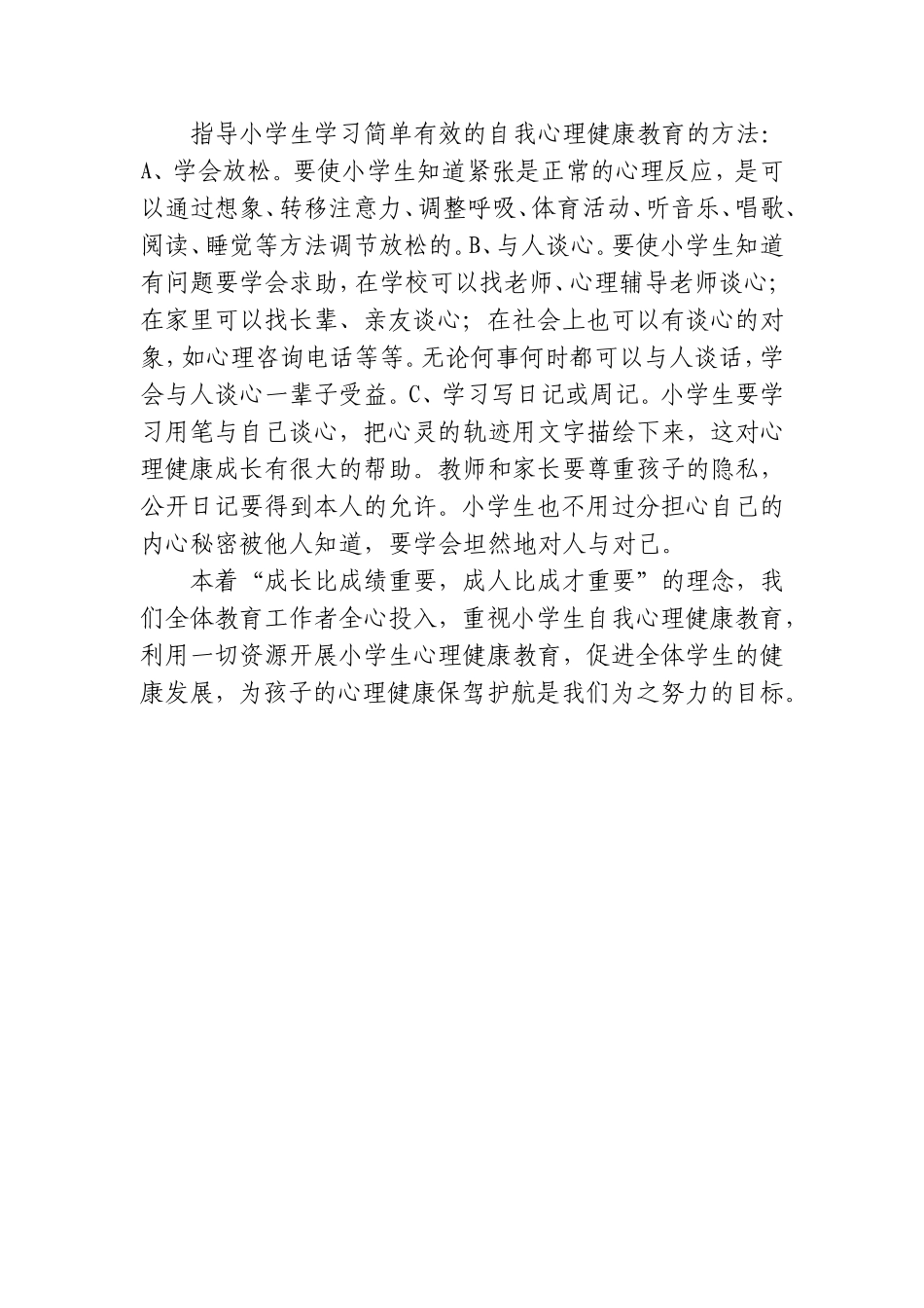 小学学校心理健康教育工作计划(2013-2014)1_第3页