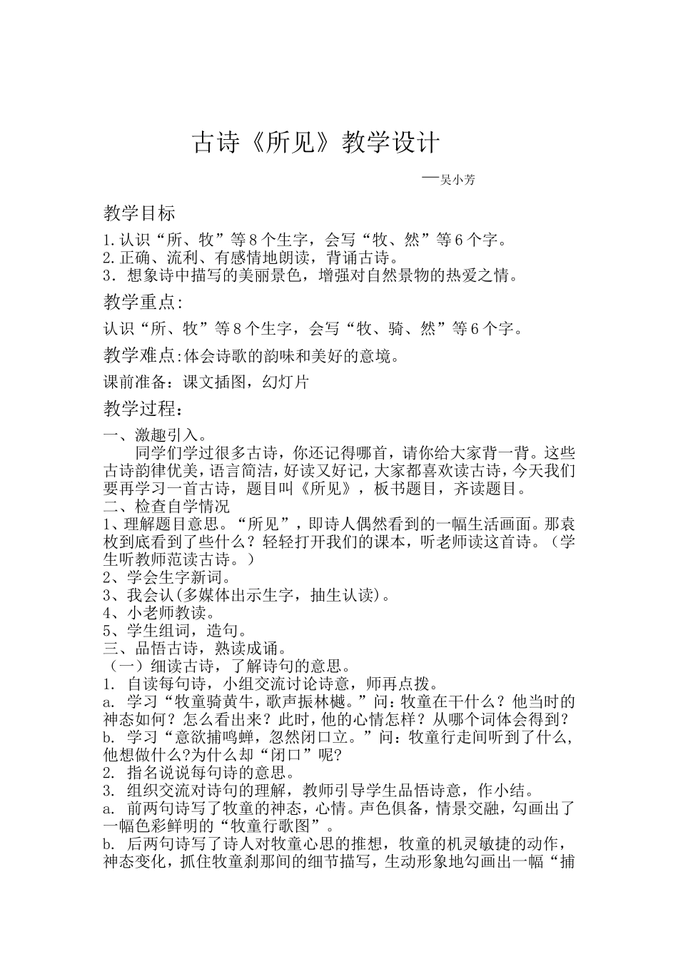 古诗《所见》(1)_第1页