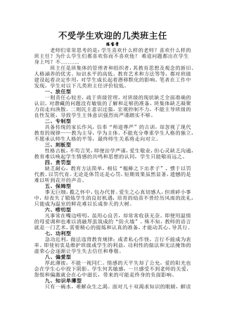 不受学生欢迎的几类班主任老师（转载）