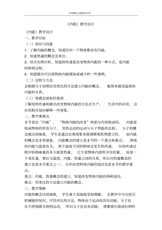 内能教学设计