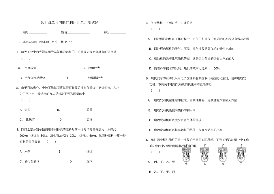 内能的利用单元测试题有答案_第1页