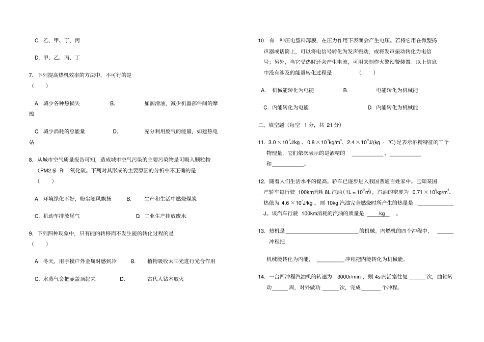 内能的利用单元测试题有答案_第2页