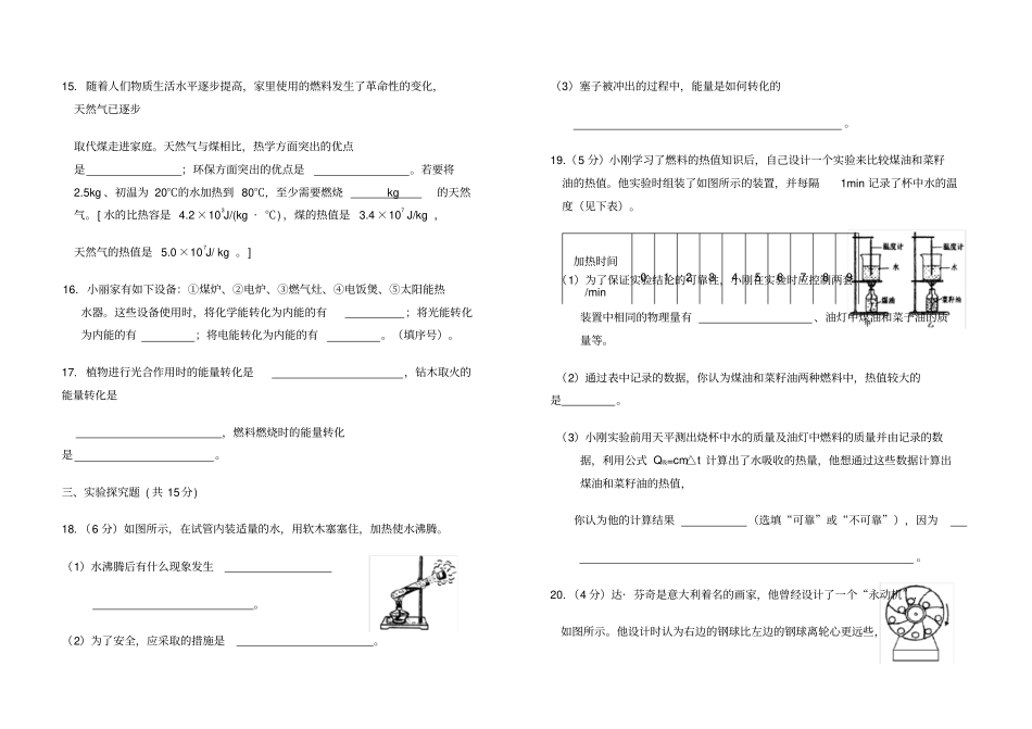 内能的利用单元测试题有答案_第3页