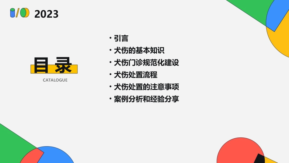 犬伤处置及犬伤门诊规范化建设(讲)课件_第2页