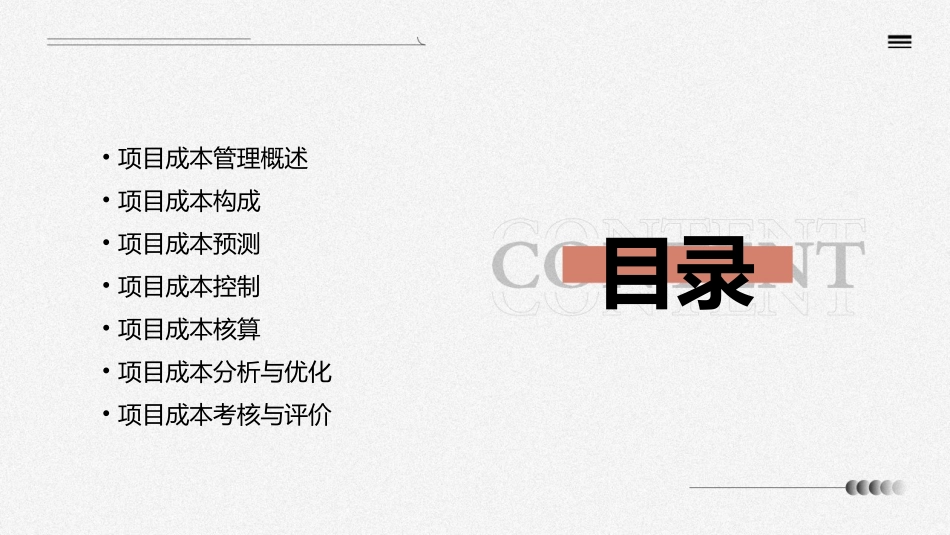 项目成本管理教学课件_第2页