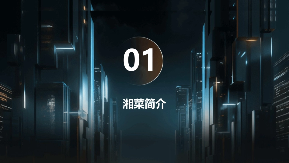 舌尖上的湖南(湘菜)长沙课件_第3页