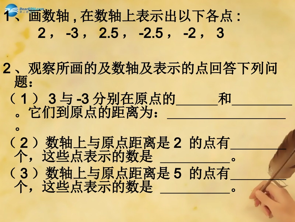湖北省麻城市集美学校七年级数学上册 1.2.3 相反数课件 (新版)新人教版 课件_第3页