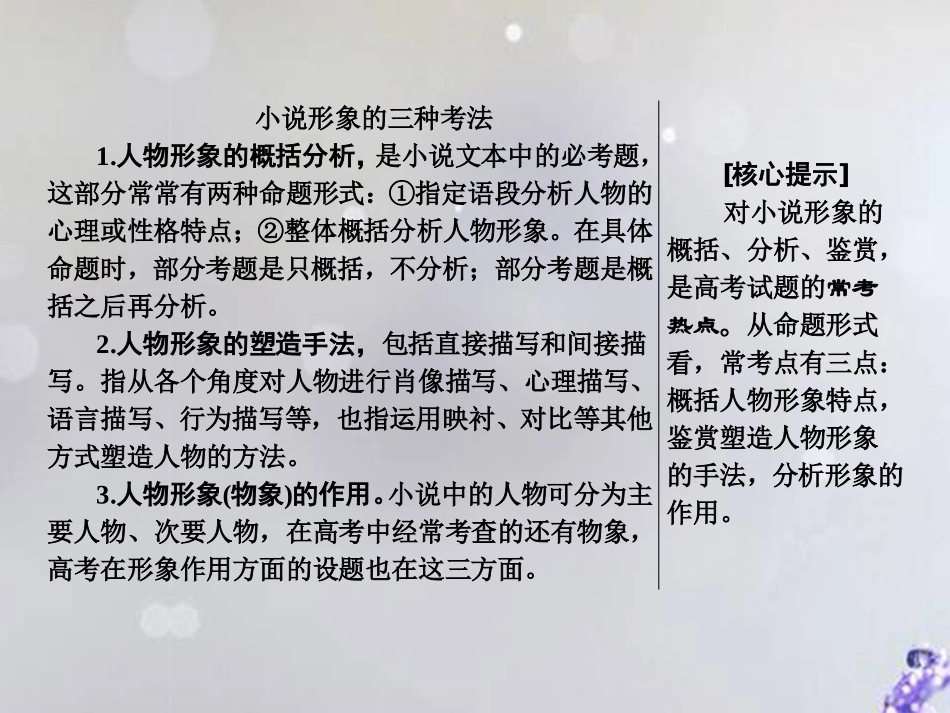 高考语文高分技巧二轮复习专题三抢分点二小说形象的三种考法__特征作用手法课件_第2页