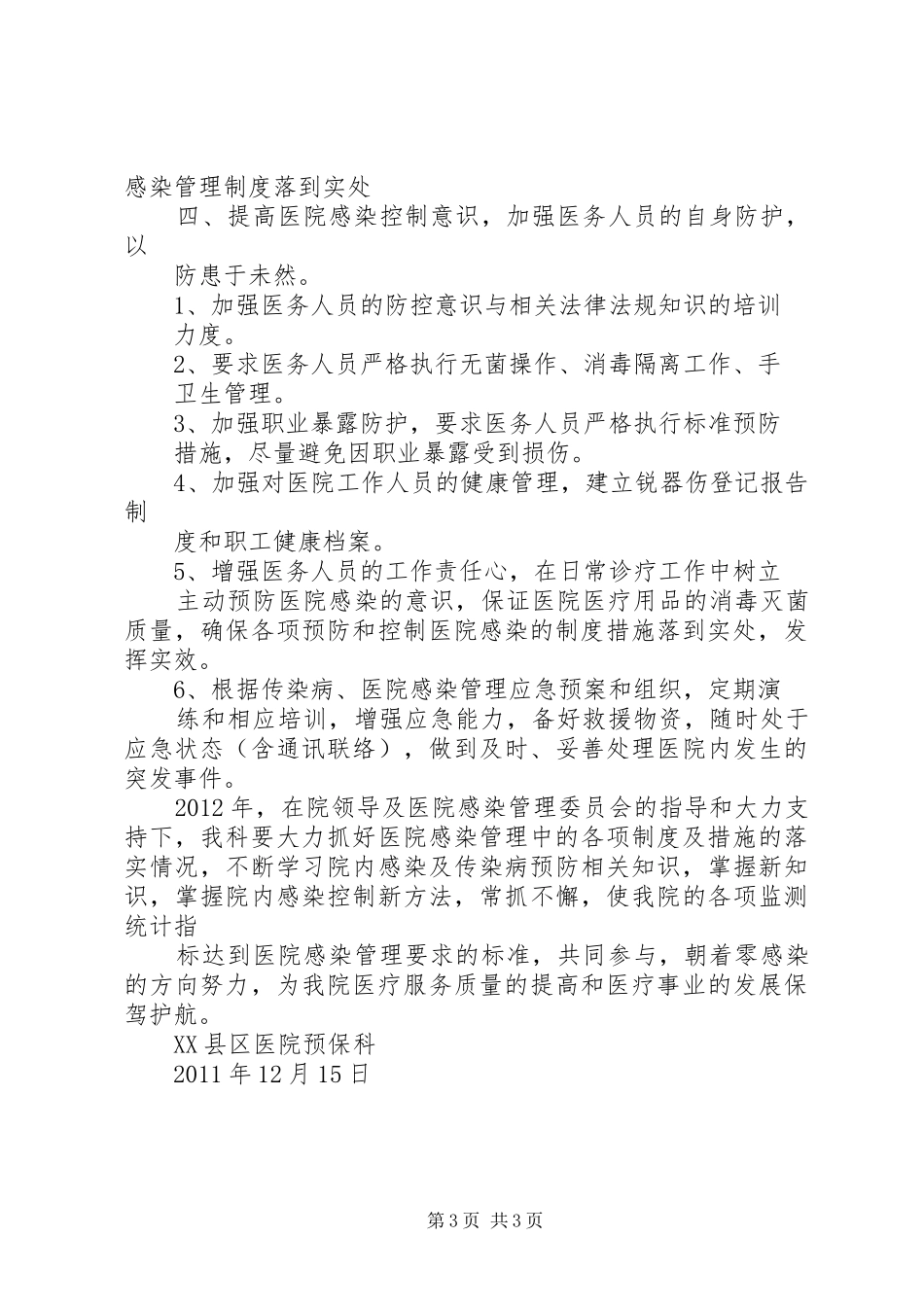 医院感染管理工作计划三 _第3页