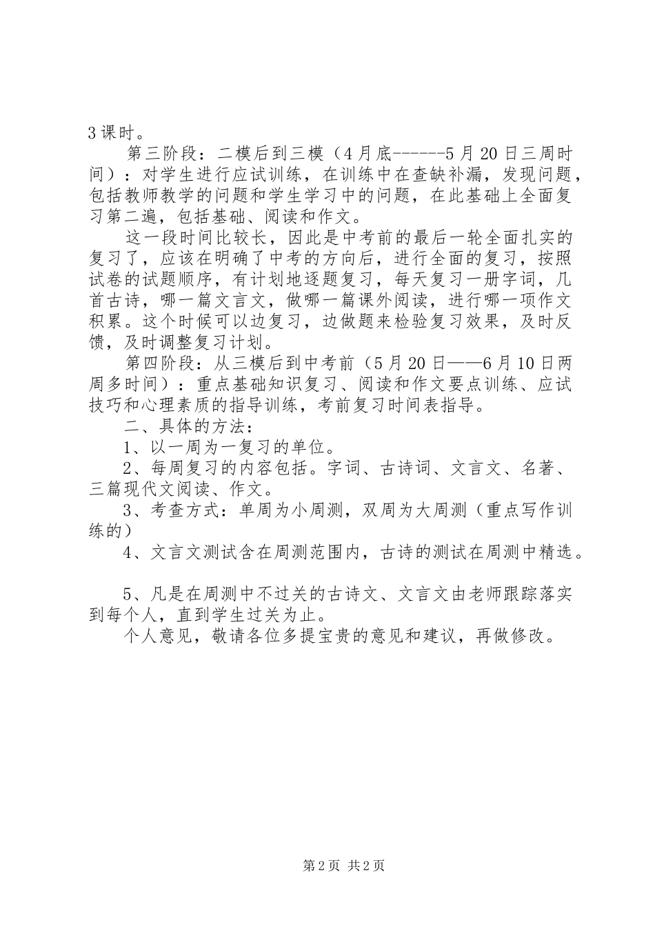 《初三毕业班总复习计划》 _第2页