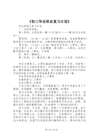 《初三毕业班总复习计划》 