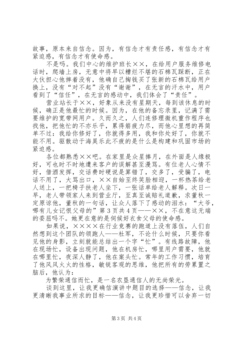 城市规划爱岗敬业演讲稿与城建系统爱岗敬业演讲稿 _第3页