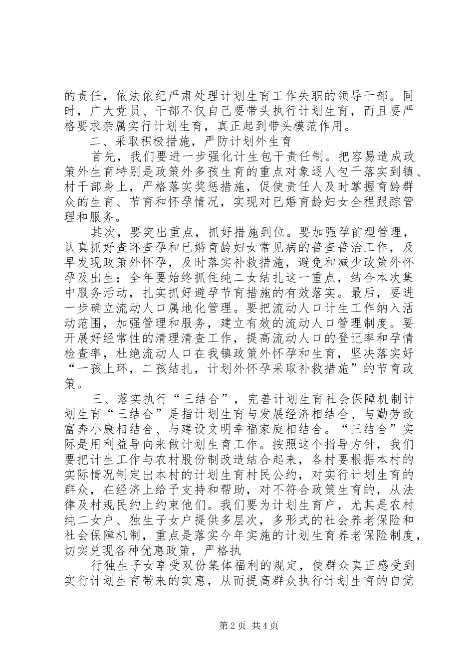 在全镇人口和计划生育工作会议上的讲话 _第2页