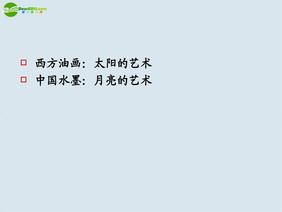 高中语文 批注法教学心得课件 苏教版 课件_第2页