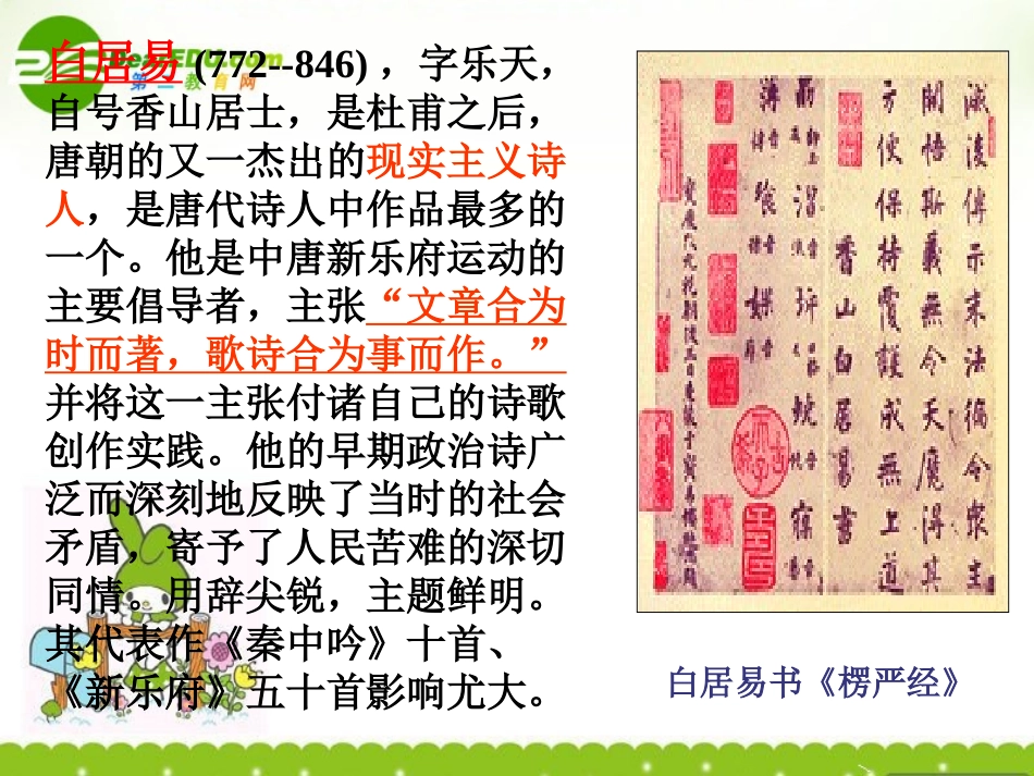 高中语文(琵琶行)课件 粤教版 课件_第2页