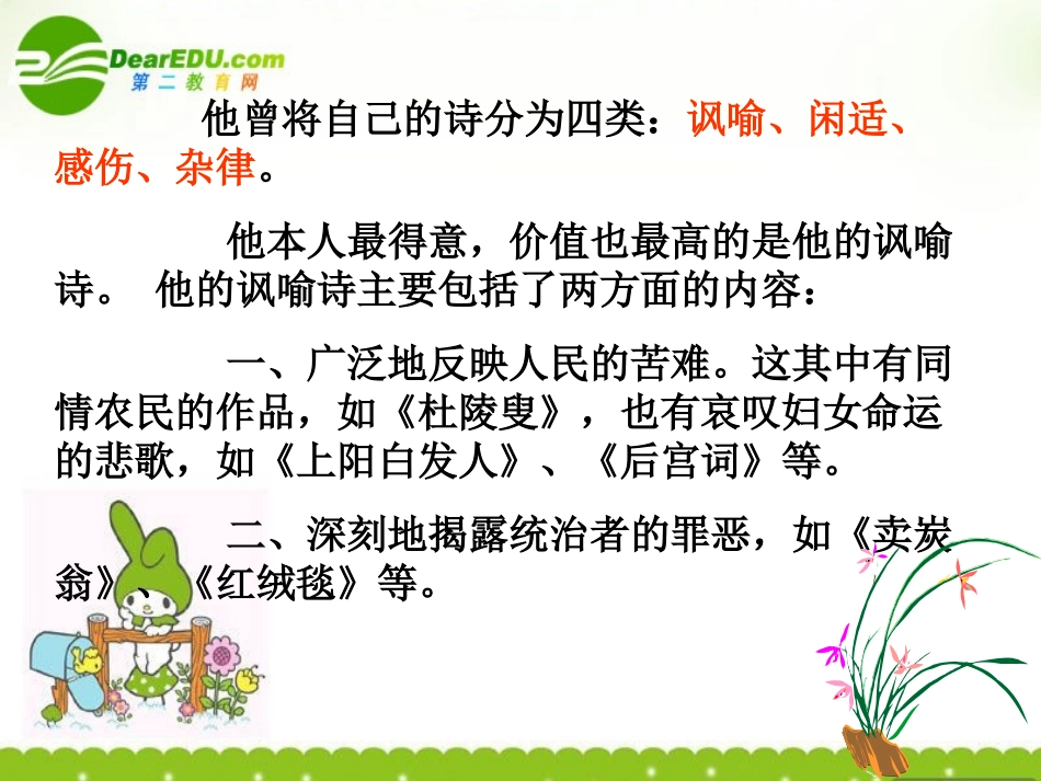 高中语文(琵琶行)课件 粤教版 课件_第3页