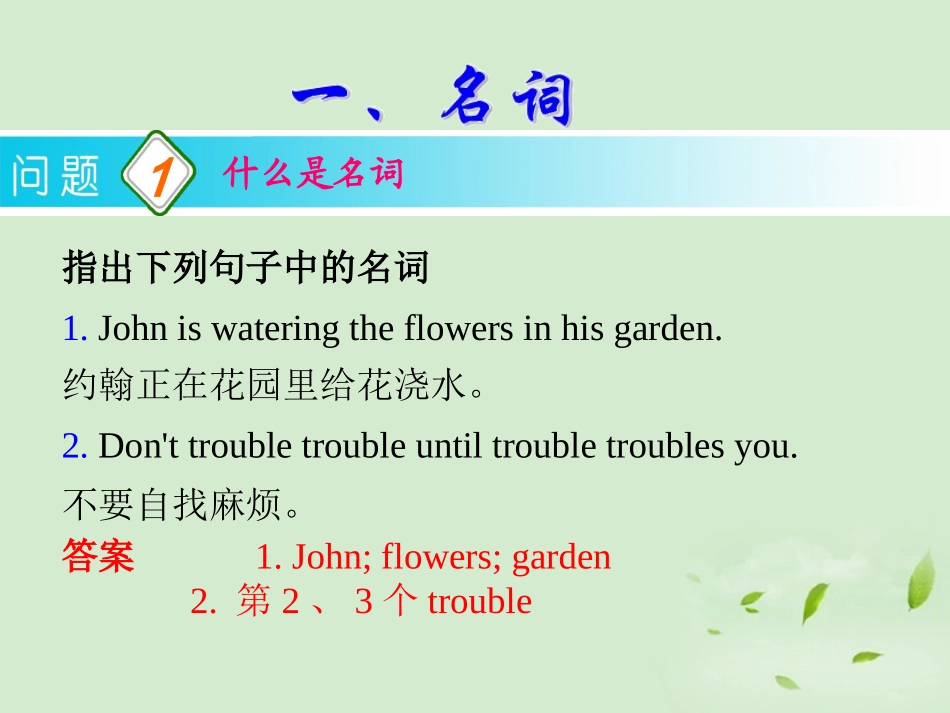 高考英语一轮复习 第2讲 名词与冠词课件 新人教版(广东专用) 课件_第3页