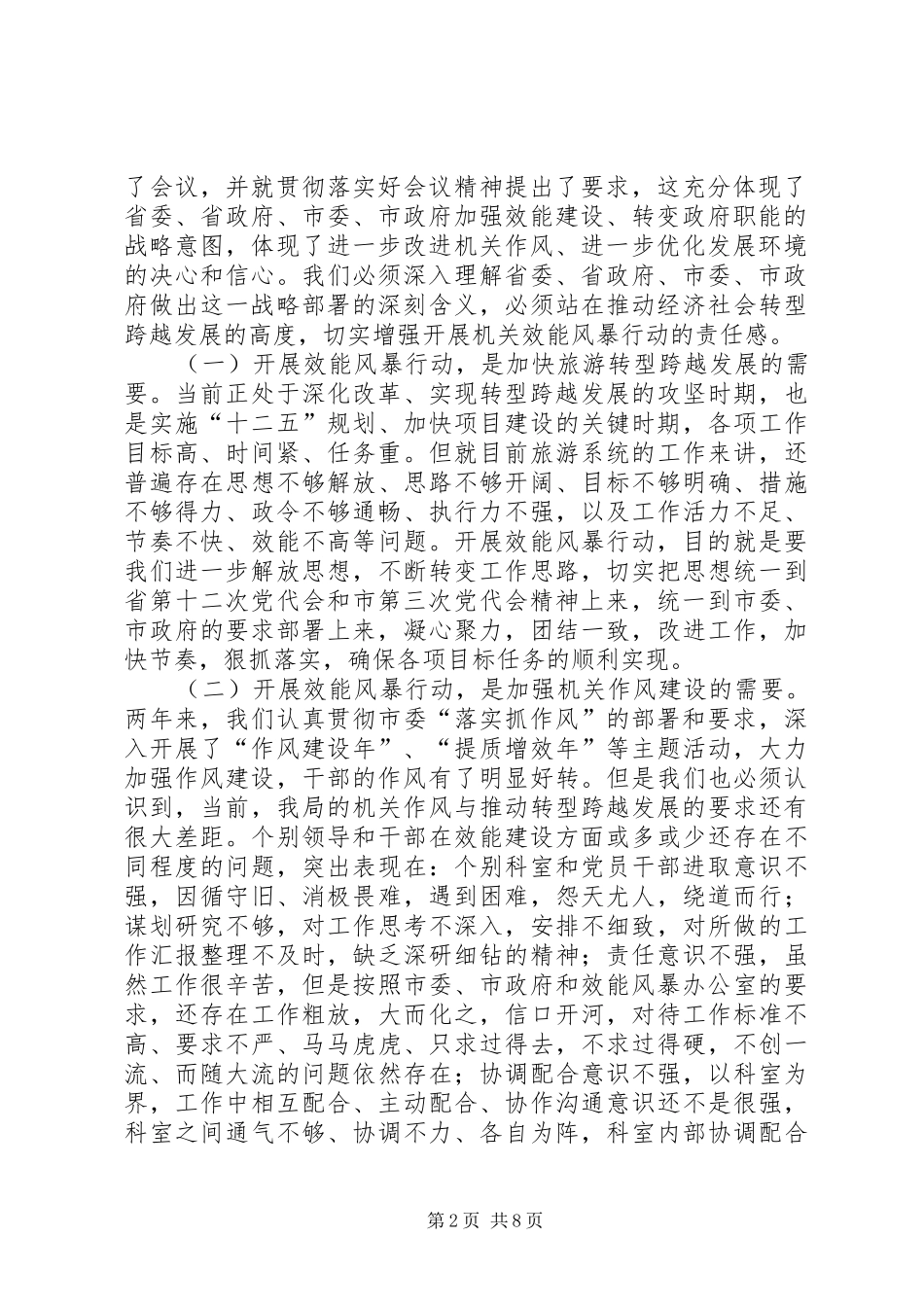 在全县人才引进三年行动计划推进会上的讲话 _第2页