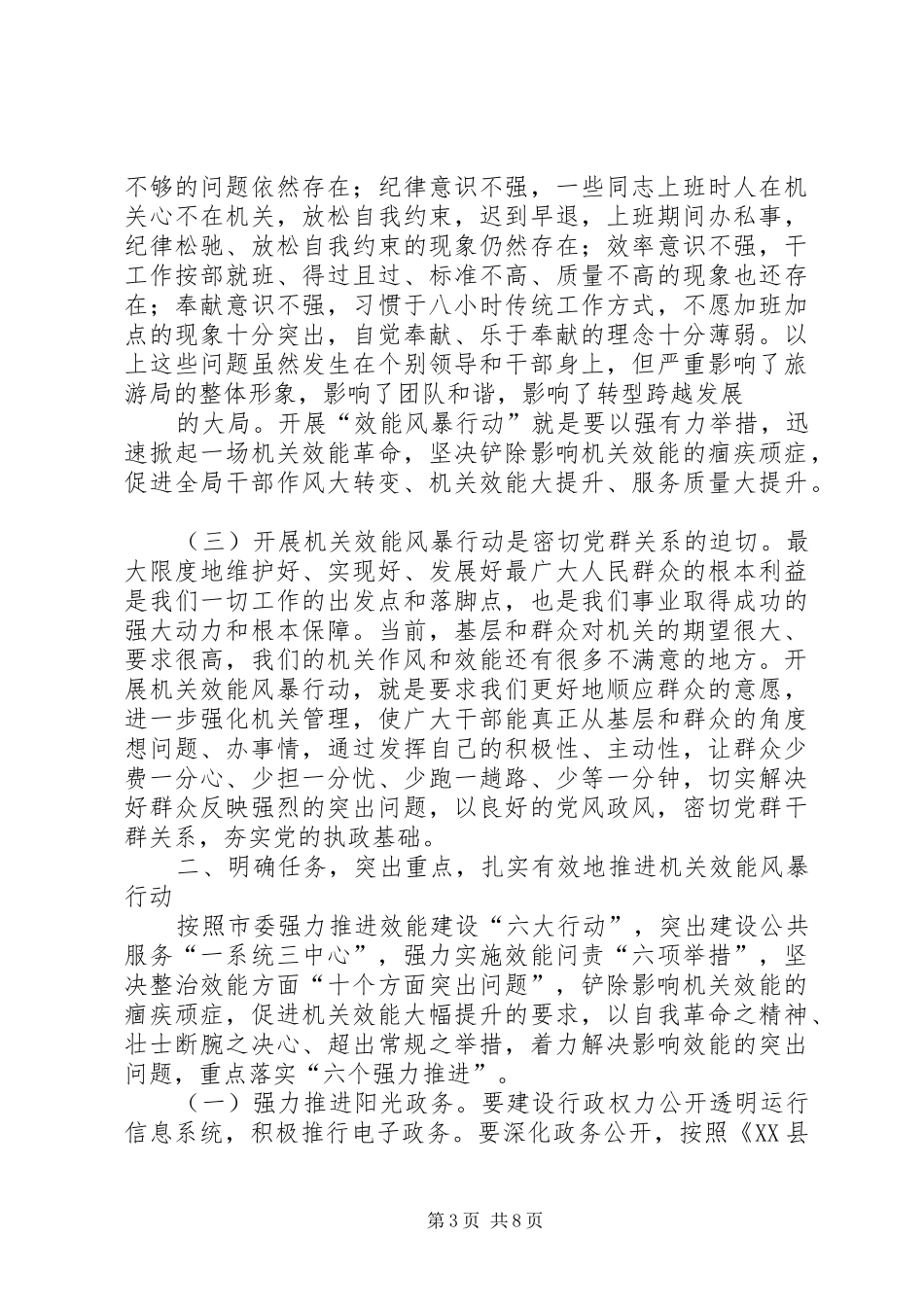 在全县人才引进三年行动计划推进会上的讲话 _第3页