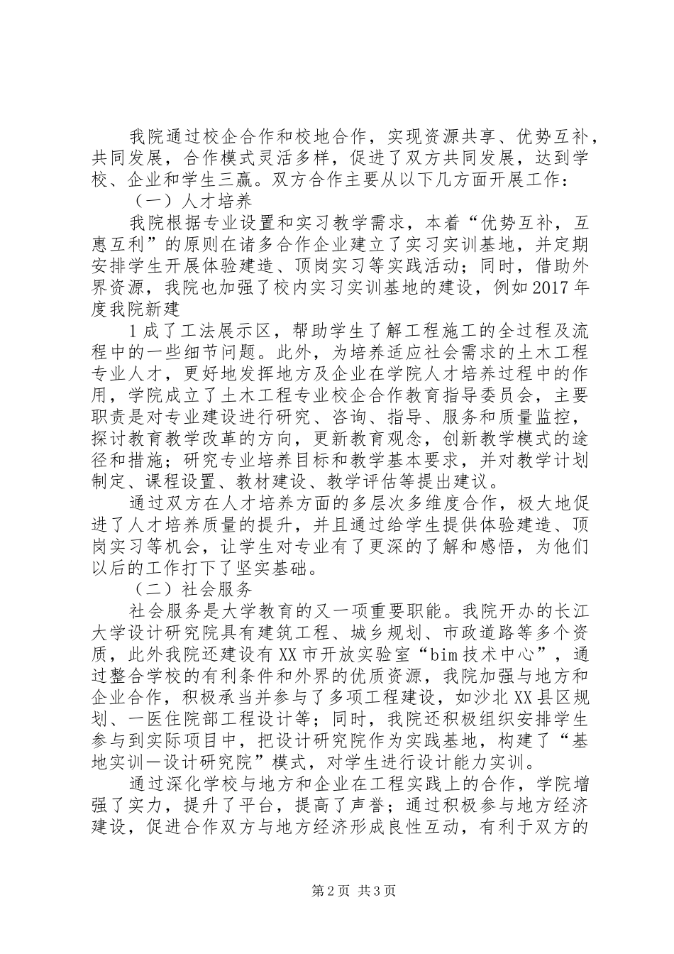 XX年山东城市建设职业学院校企合作专业招生计划_1 _第2页