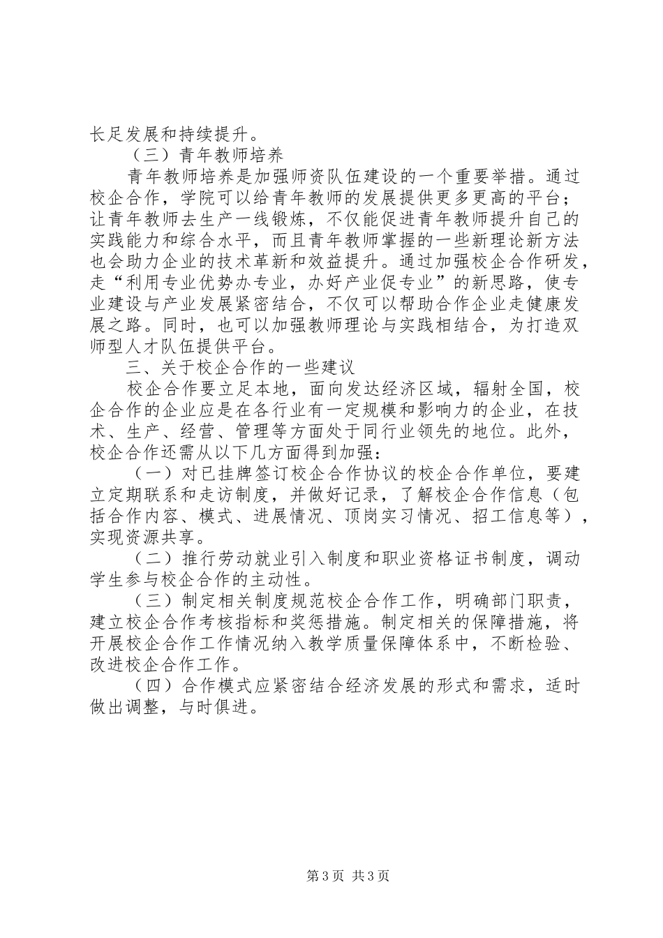 XX年山东城市建设职业学院校企合作专业招生计划_1 _第3页