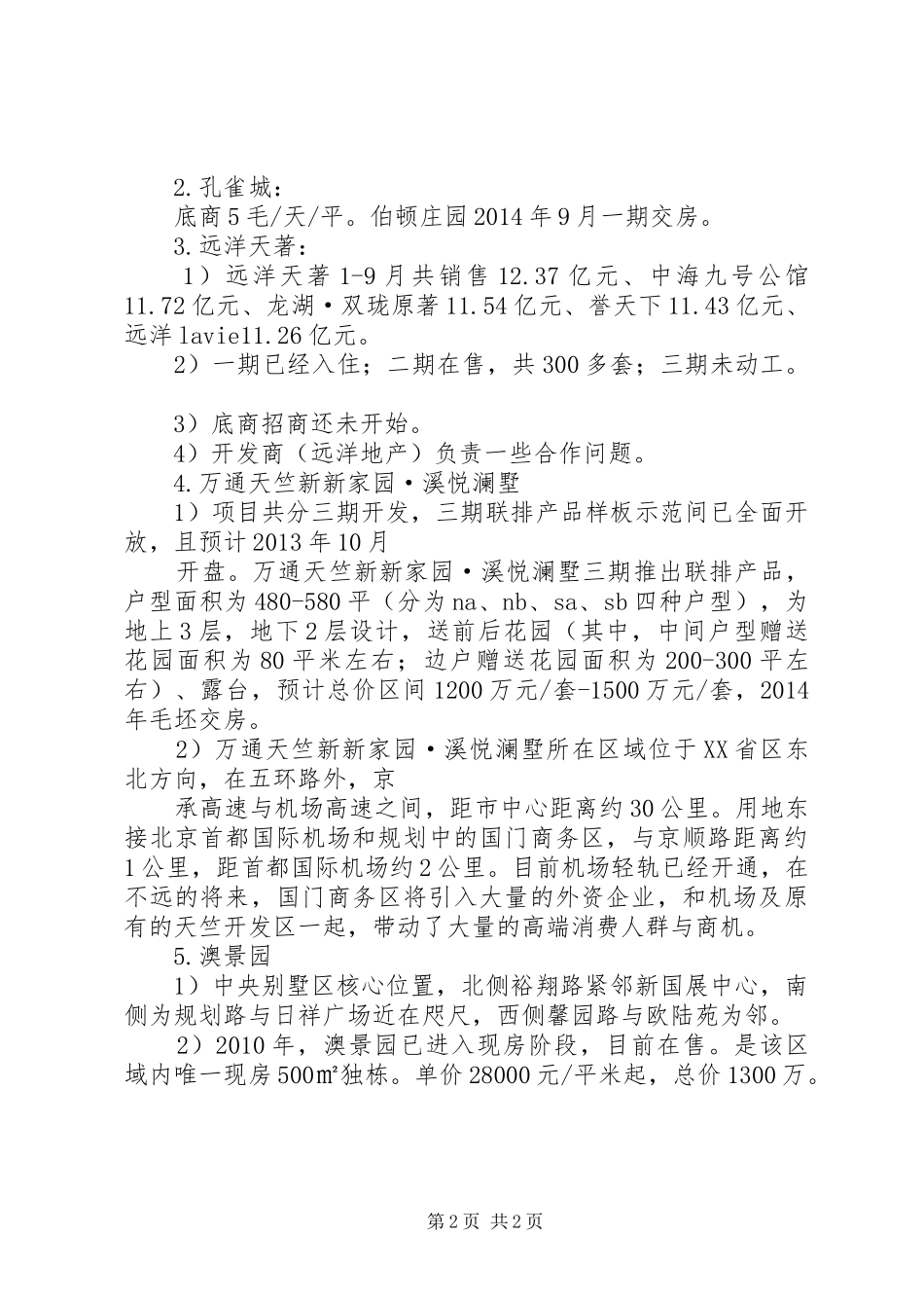 智能家居系统计划书 _第2页