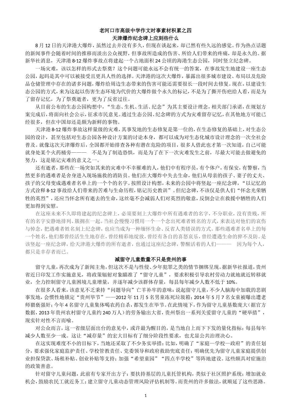 老河口市高级中学作文时事素材积累之四_第1页